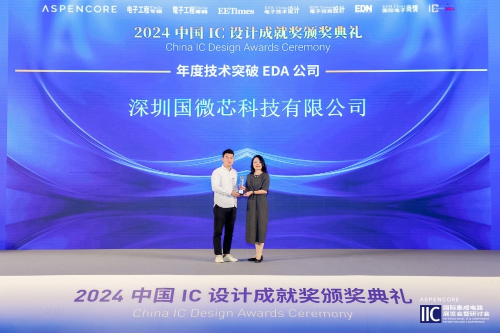 再获中国IC设计成就奖，6163银河net163am荣膺2024年度技术突破EDA公司